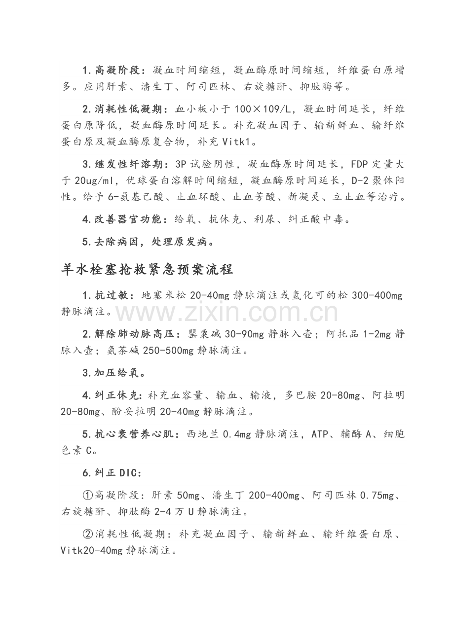 12种产科危急重症抢救流程.doc_第2页
