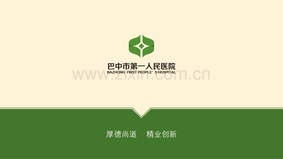HIS系统流程.ppt_第1页