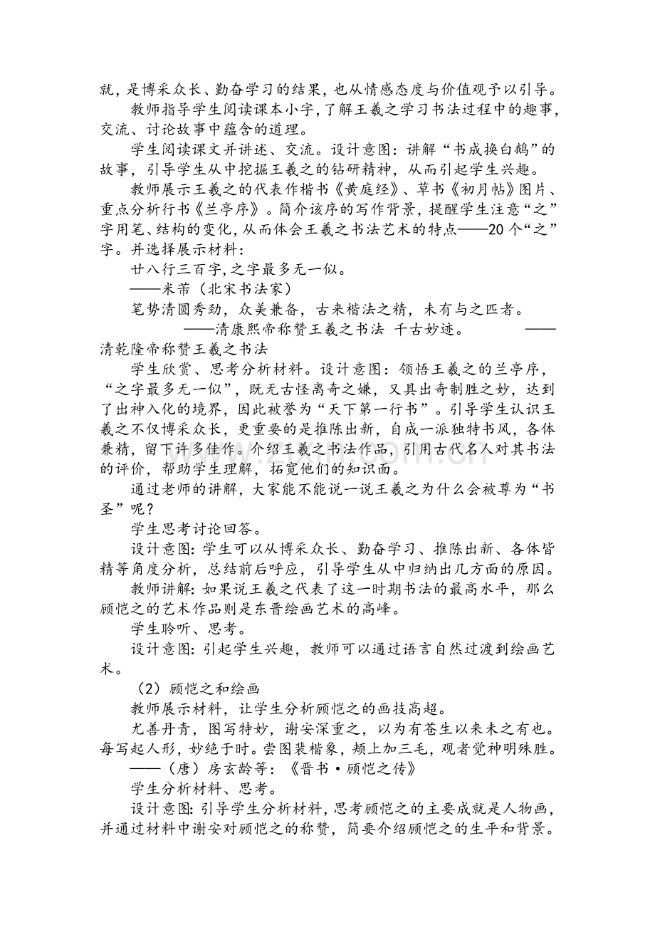 七年级上册历史教学案例.doc_第2页
