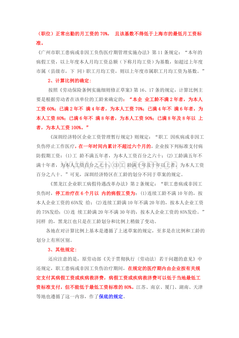 病假工资各地各类型规定汇总.doc_第2页
