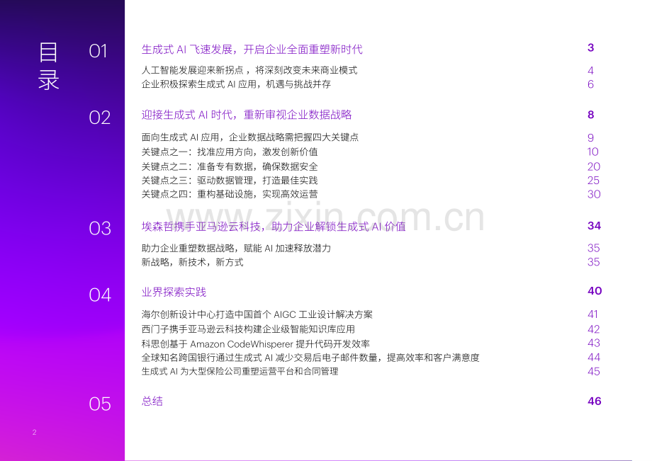 2024年生成式AI时代下的数据战略白皮书.pdf_第2页