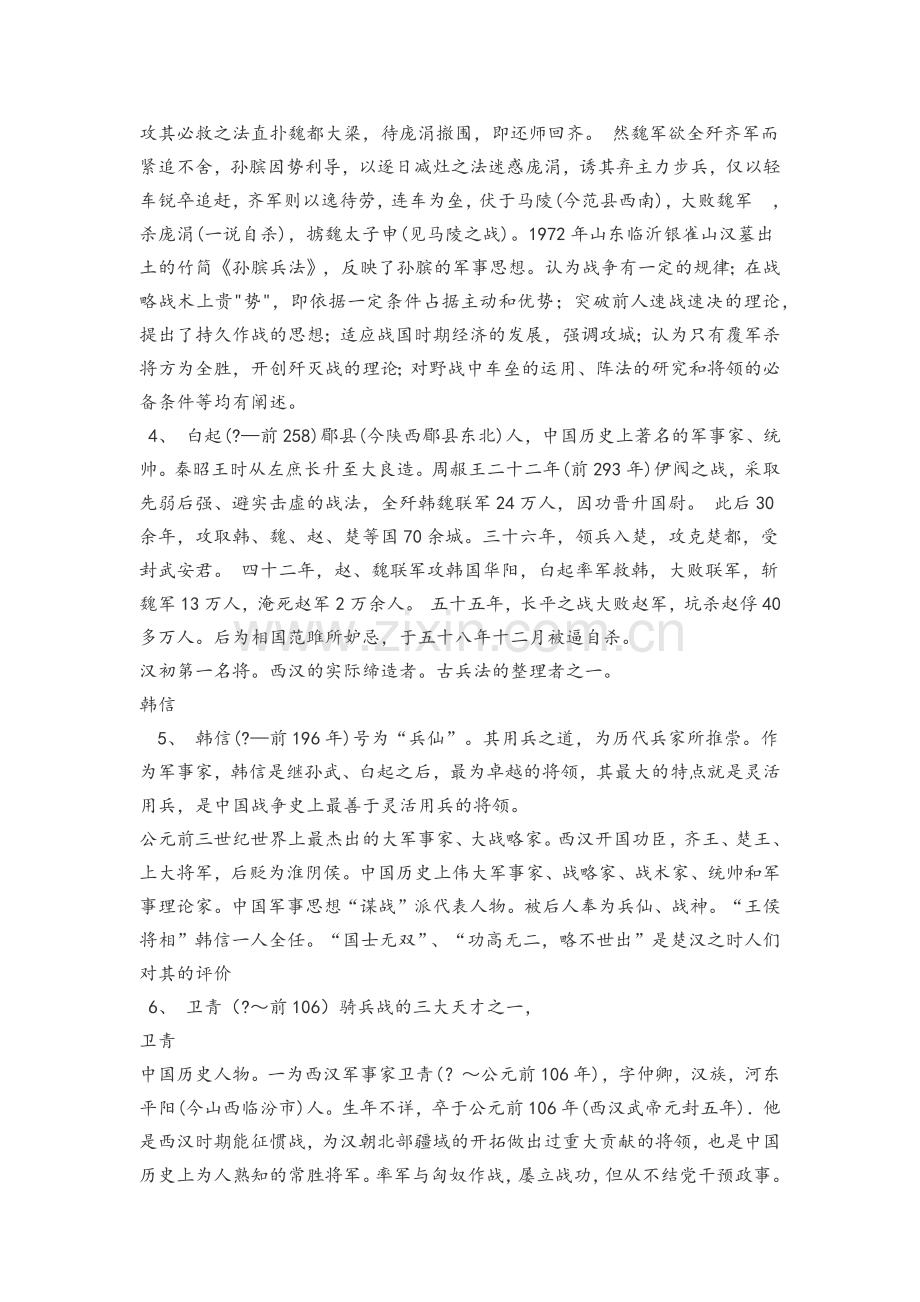 中国古代十大名将.doc_第2页