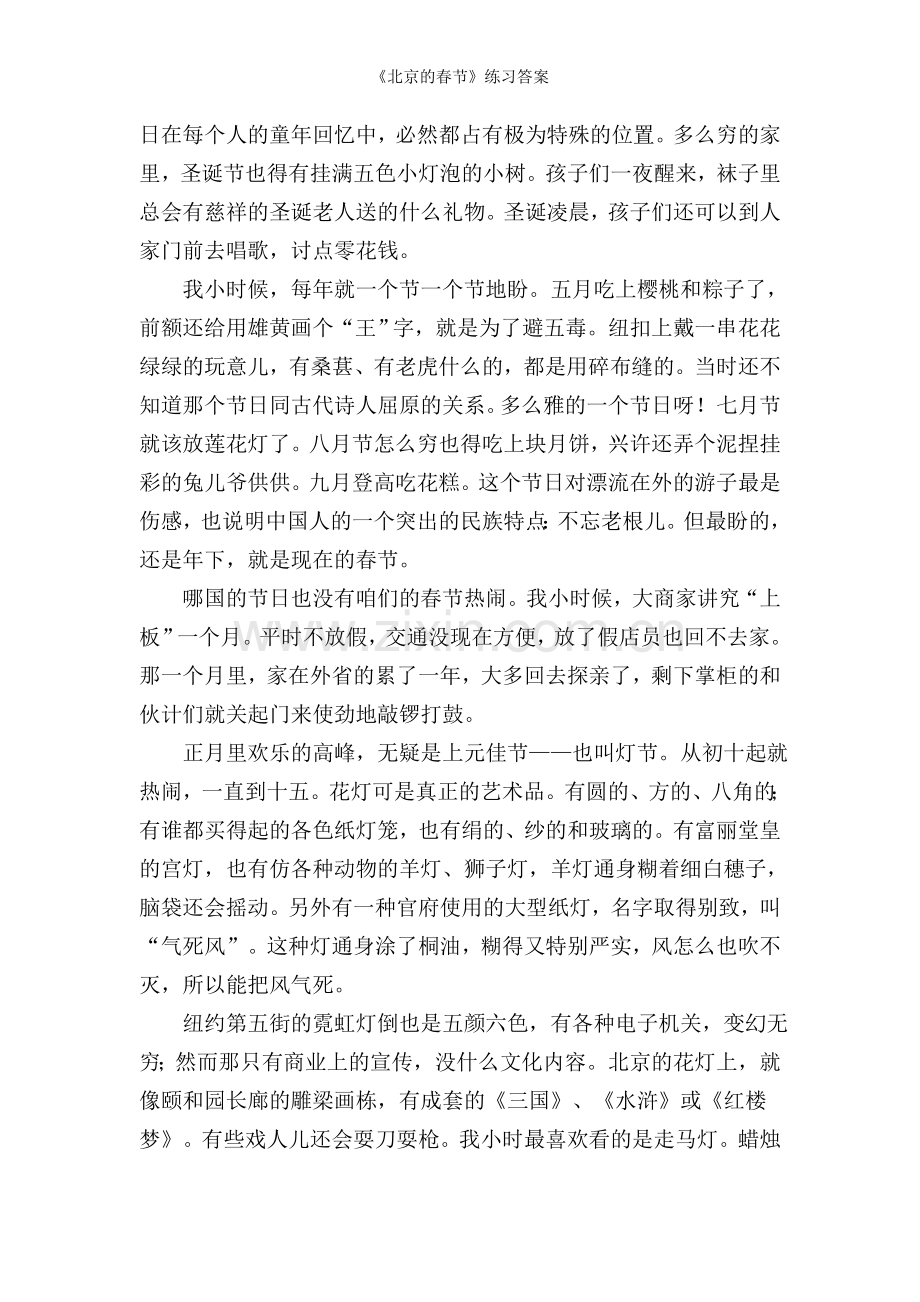 《北京的春节》练习答案.doc_第2页