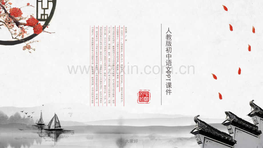 人教版初中语文——关雎.ppt_第1页