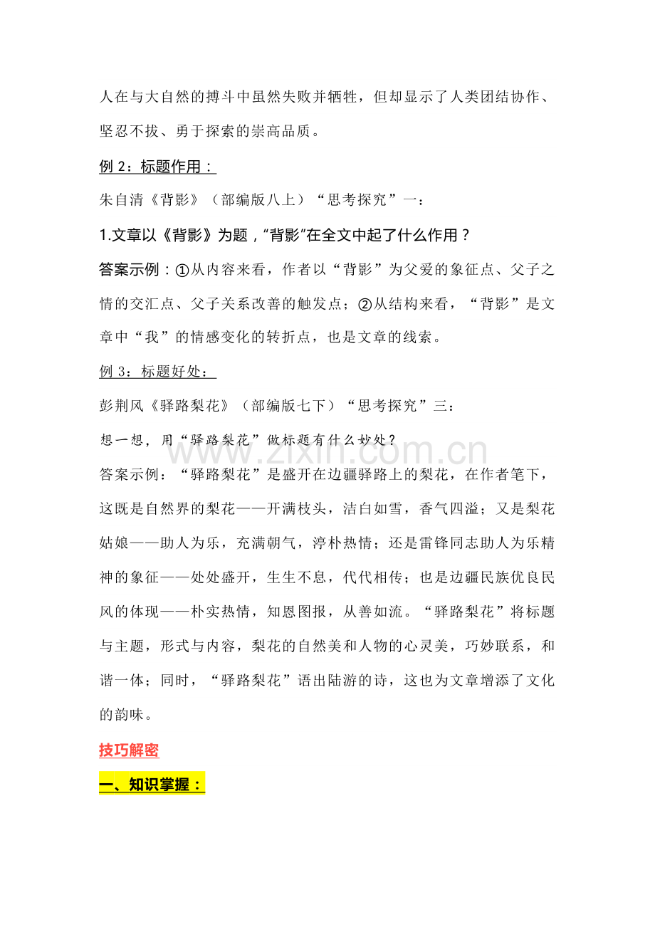 初中语文现代文高频考点：分析文章标题的含义及作用.docx_第2页