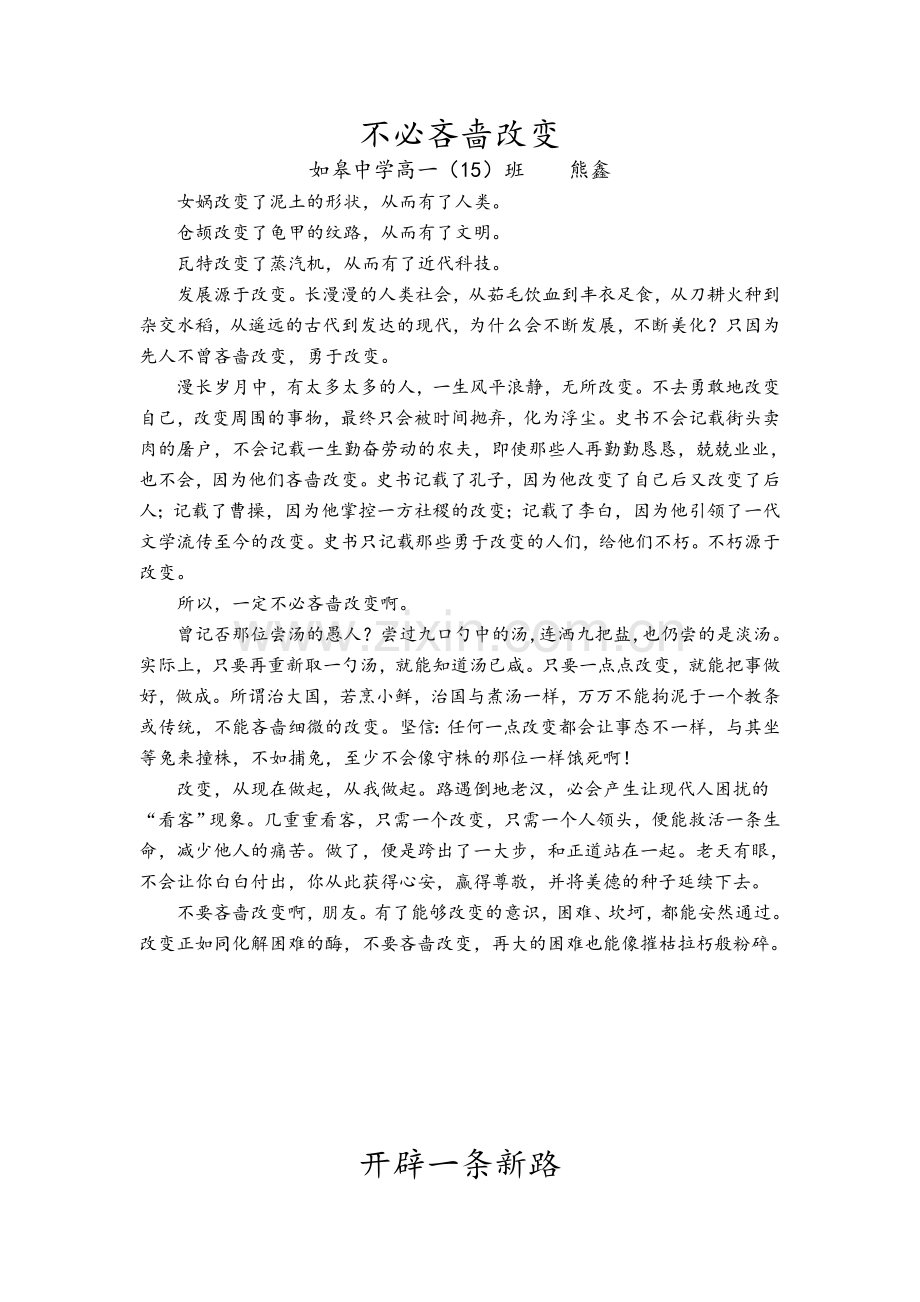 高一15优秀作文(二).doc_第1页