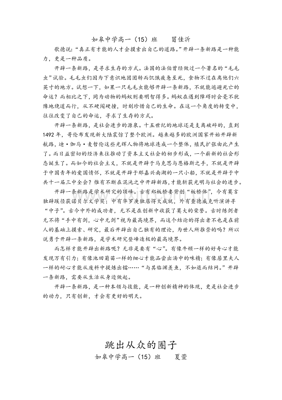高一15优秀作文(二).doc_第2页