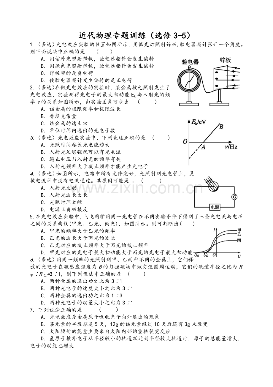 高中物理选修3-5近代物理练习.doc_第1页