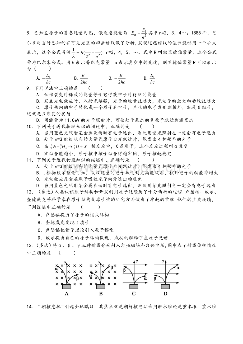高中物理选修3-5近代物理练习.doc_第2页