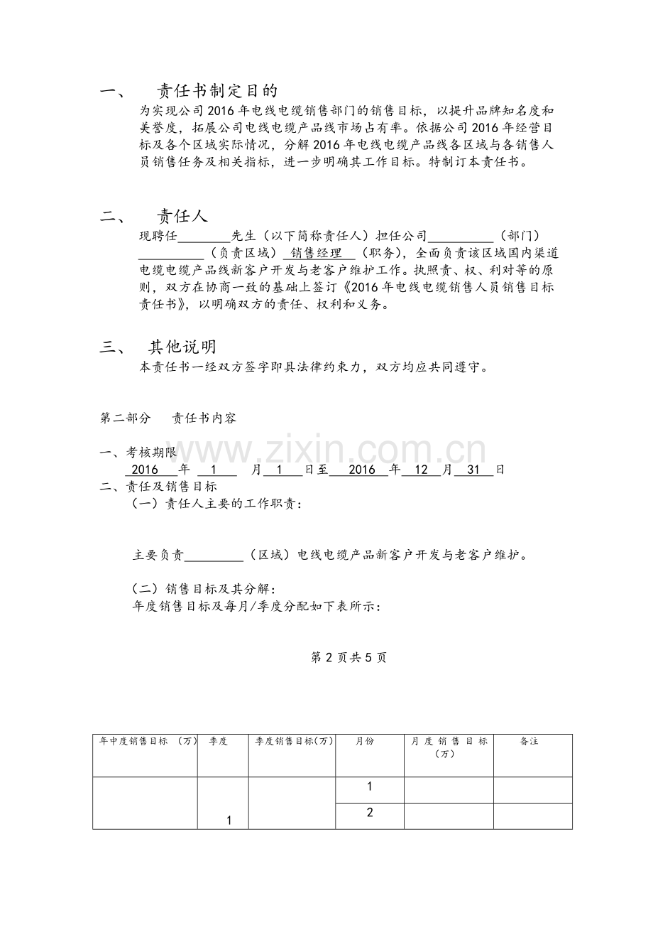销售目标责任书.doc_第2页