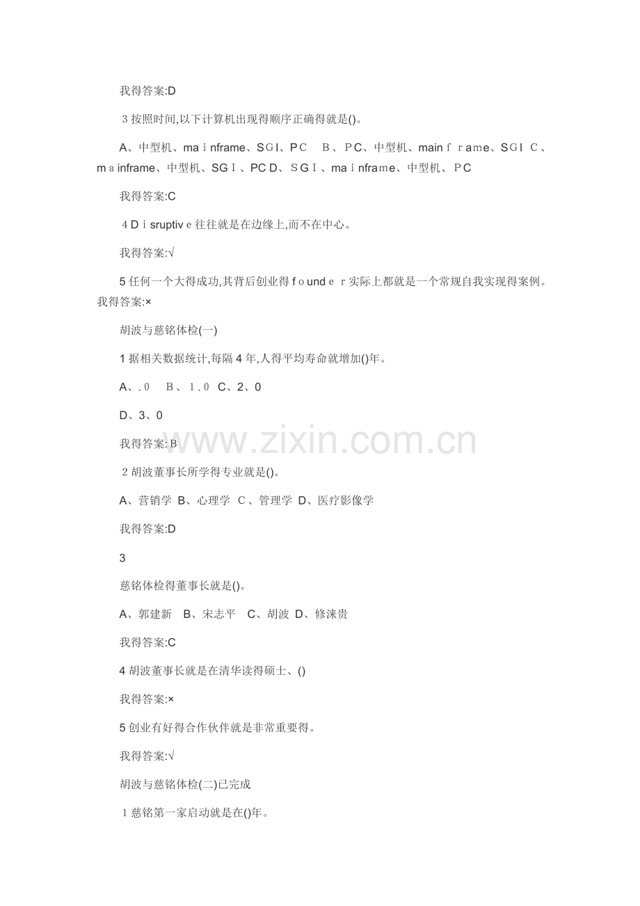 创业创新领导力答案.doc_第2页