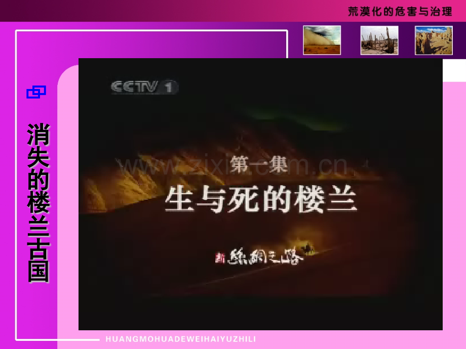 高三理化生21荒漠化危害与治理文科.pptx_第1页