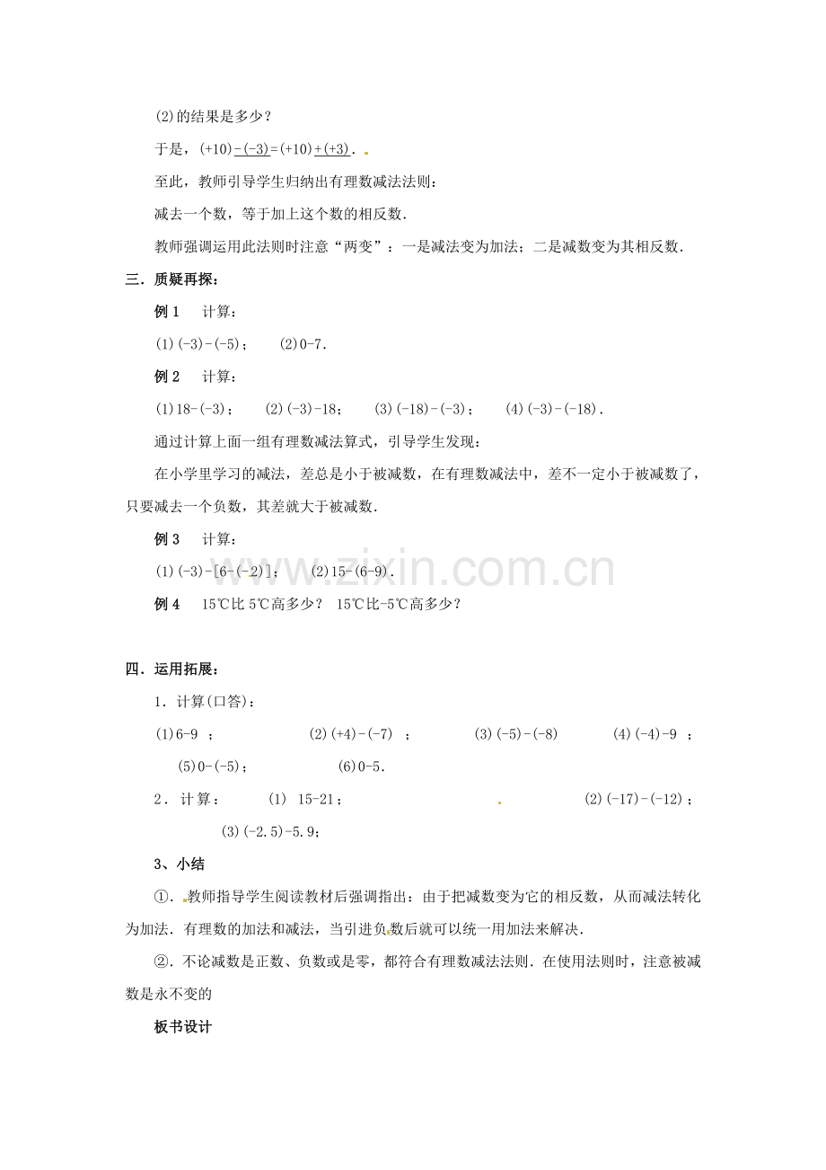 2018北师大版七上2.5《有理数的减法》教案.docx_第2页