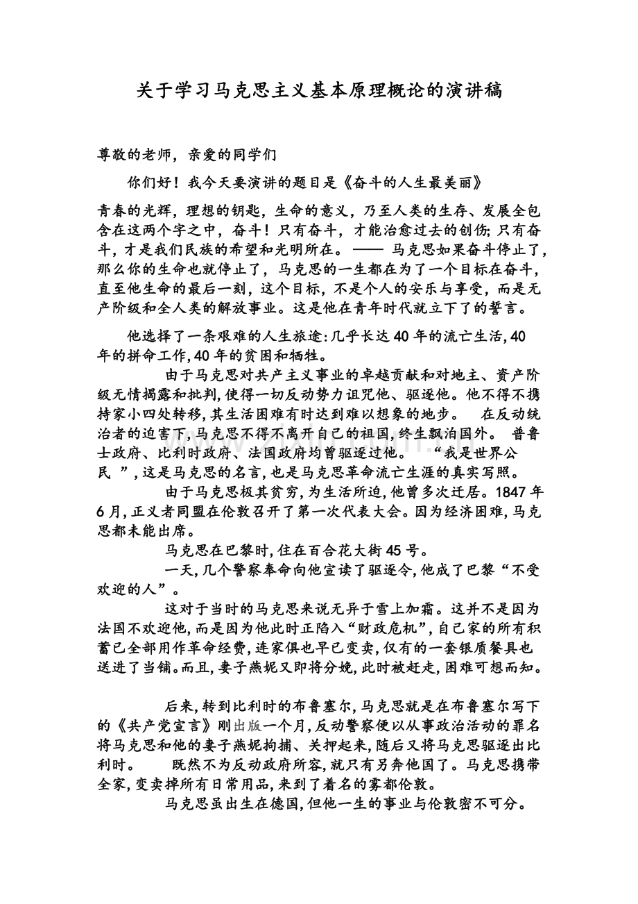 马克思演讲稿.doc_第1页