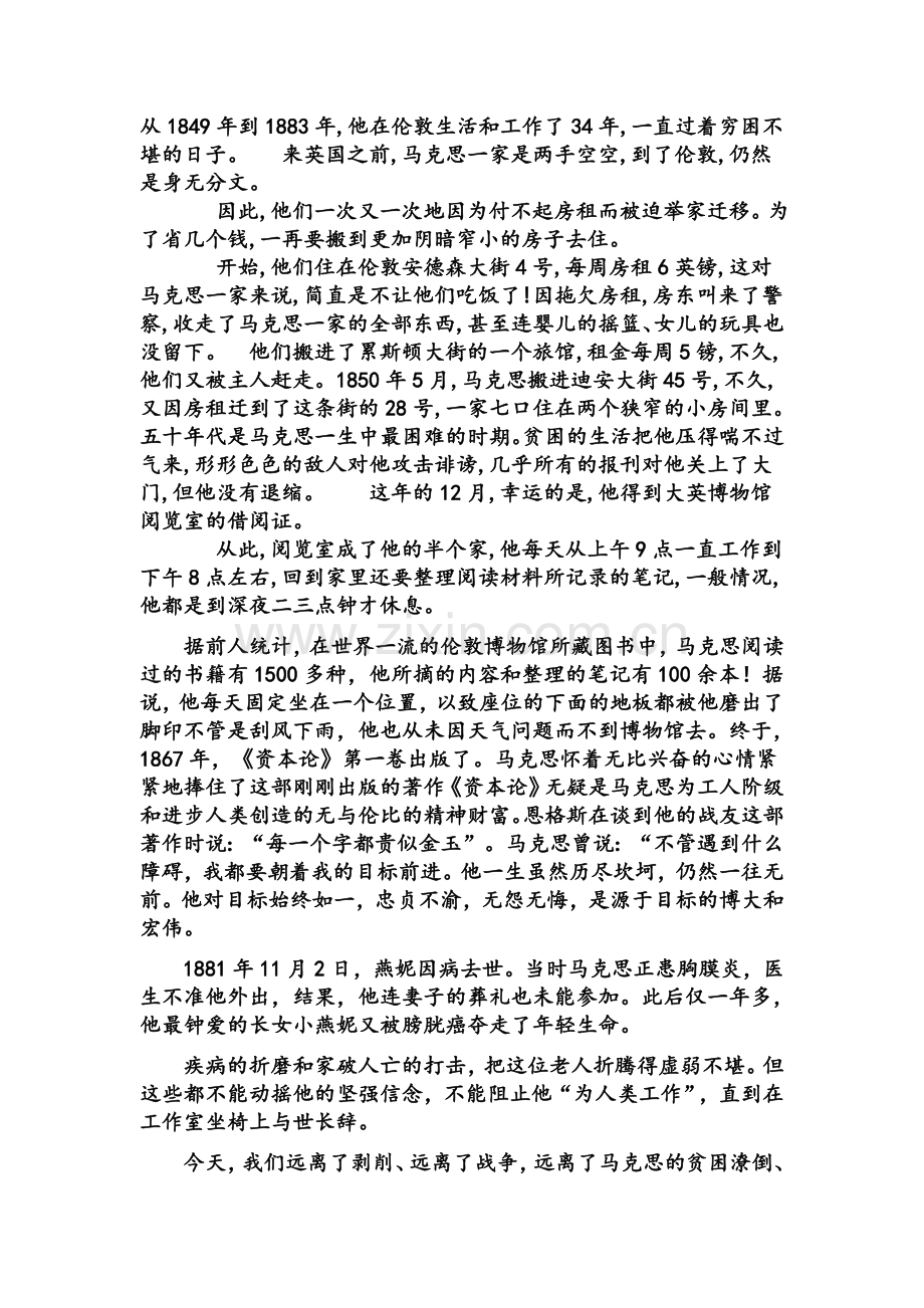马克思演讲稿.doc_第2页