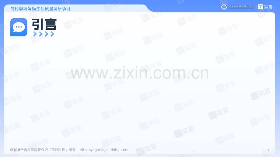 2022当代职场妈妈生活质量调研项目.pdf_第2页