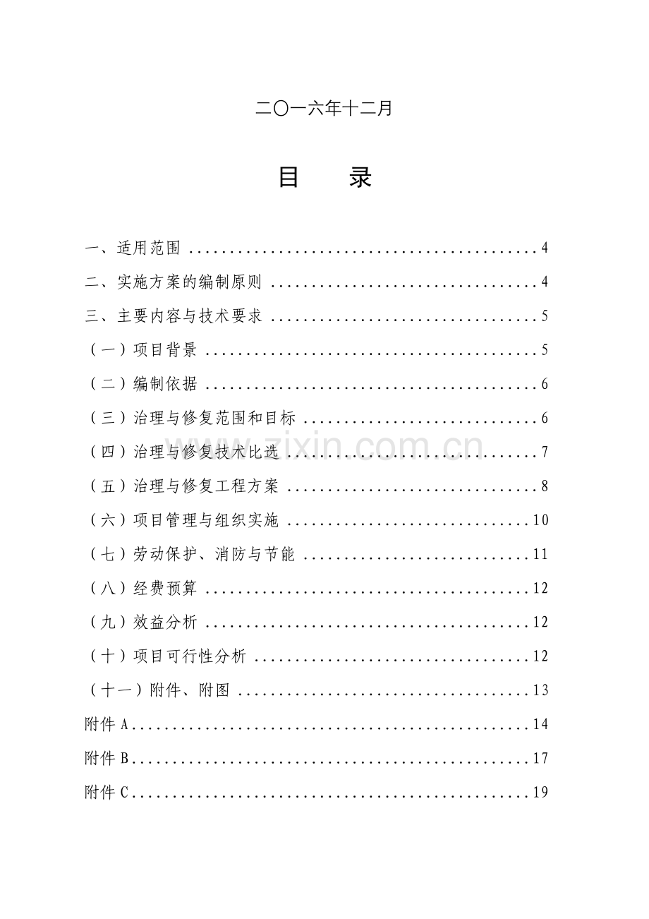 污染地块土壤治理与修复项目实施方案编制指引.doc_第2页