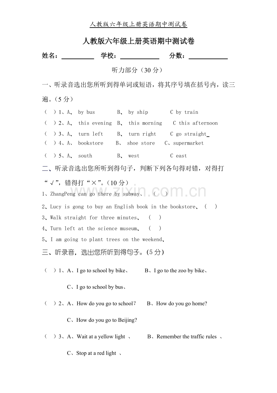 人教版六年级上册英语期中测试卷.doc_第1页
