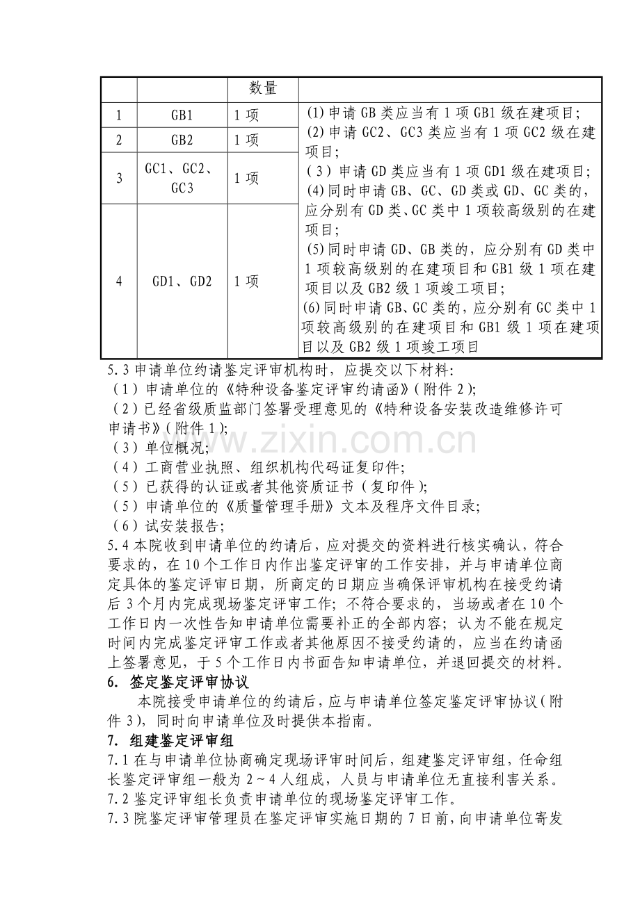 压力管道安装许可鉴定评审指南.doc_第2页