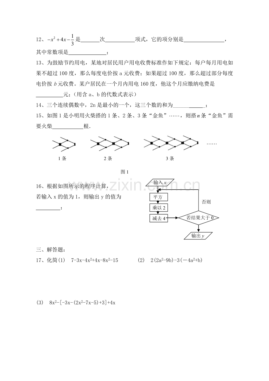 整式的加减练习题带答案.doc_第2页