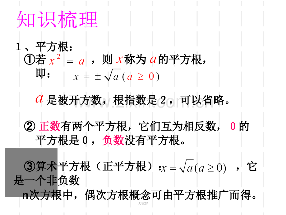 七年级下册第6章-实数复习-课件-沪科版.ppt_第2页