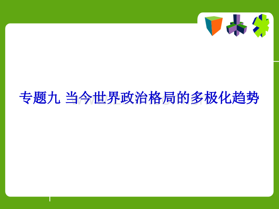 两极格局下世界.pptx_第1页