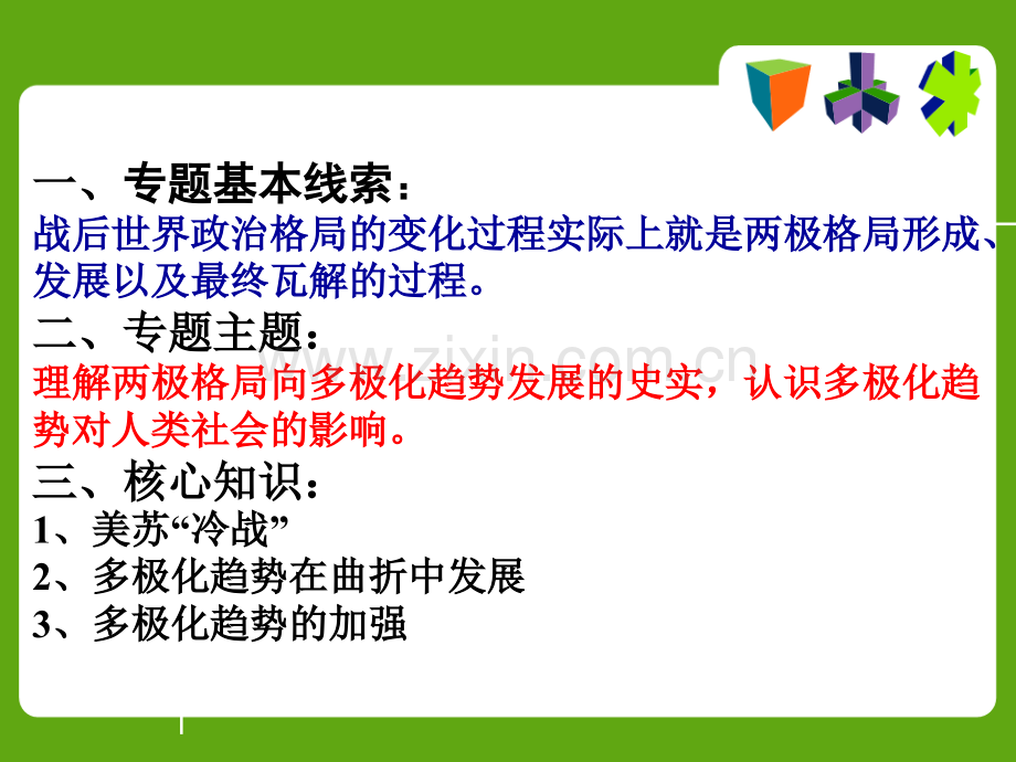 两极格局下世界.pptx_第2页