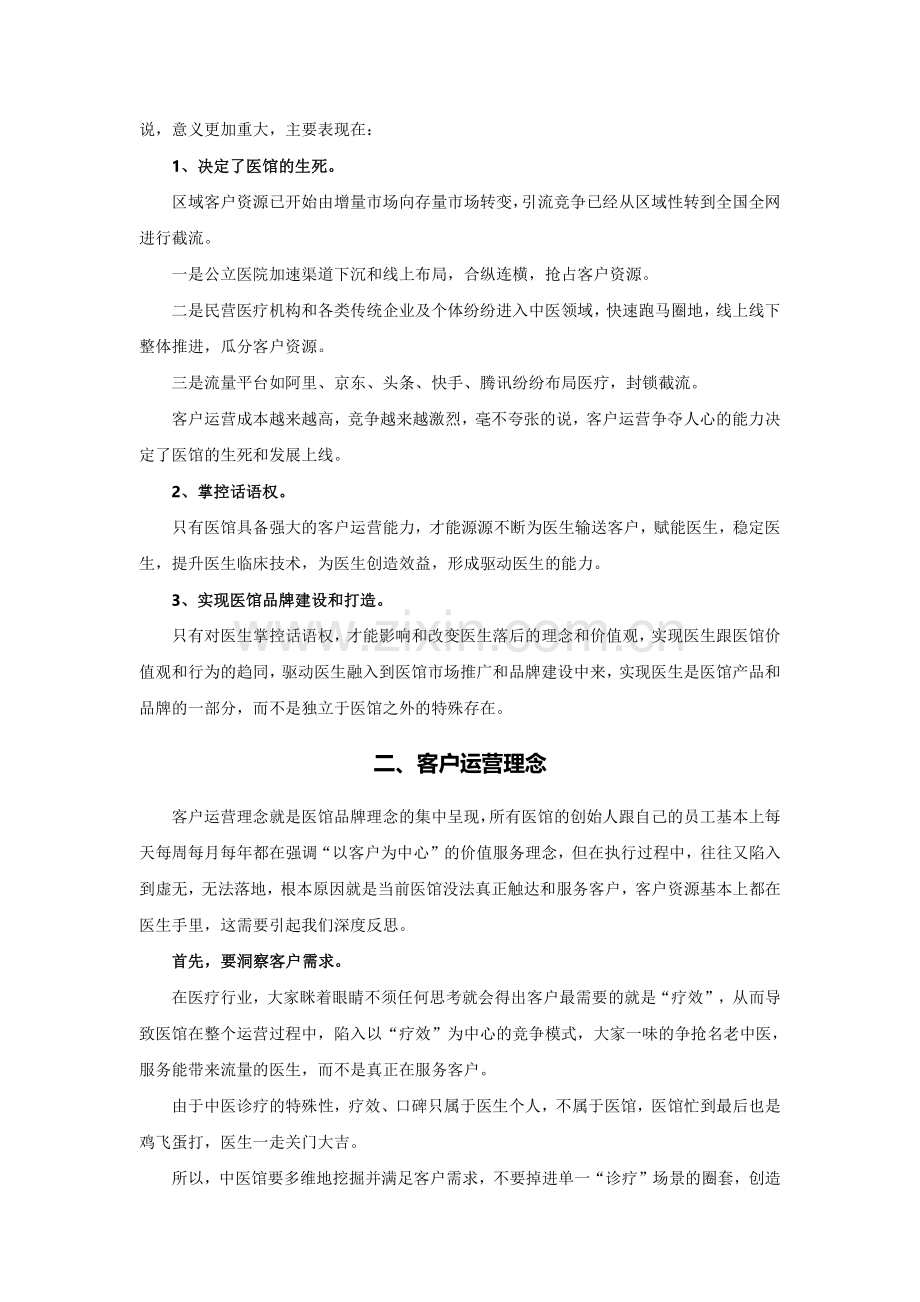 自媒体时代中医馆客户运营指南.pdf_第2页