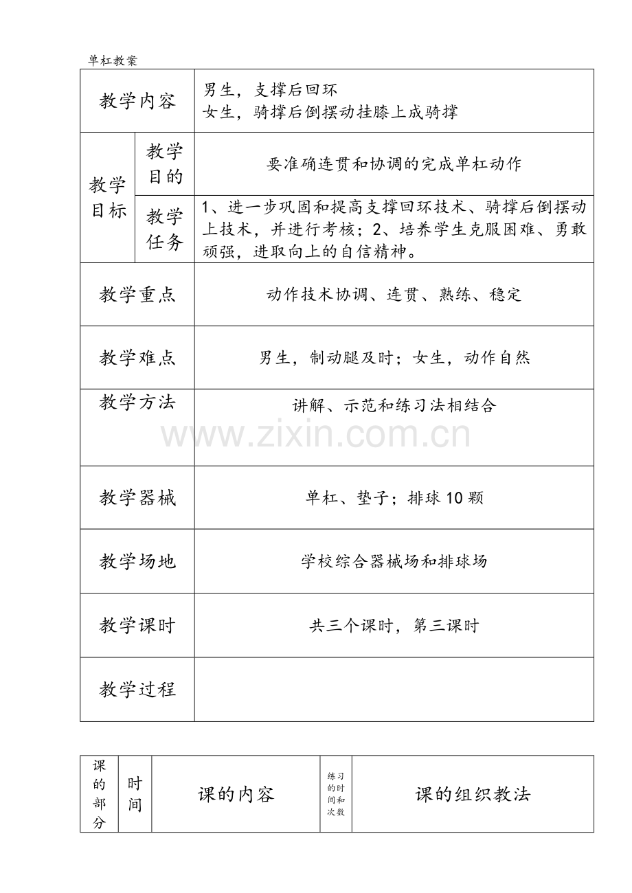 体育单杠教案.doc_第1页