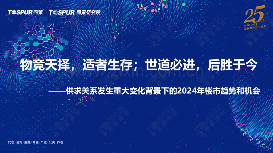 供求关系发生重大变化背景下的2024年楼市趋势和机会.pdf_第1页