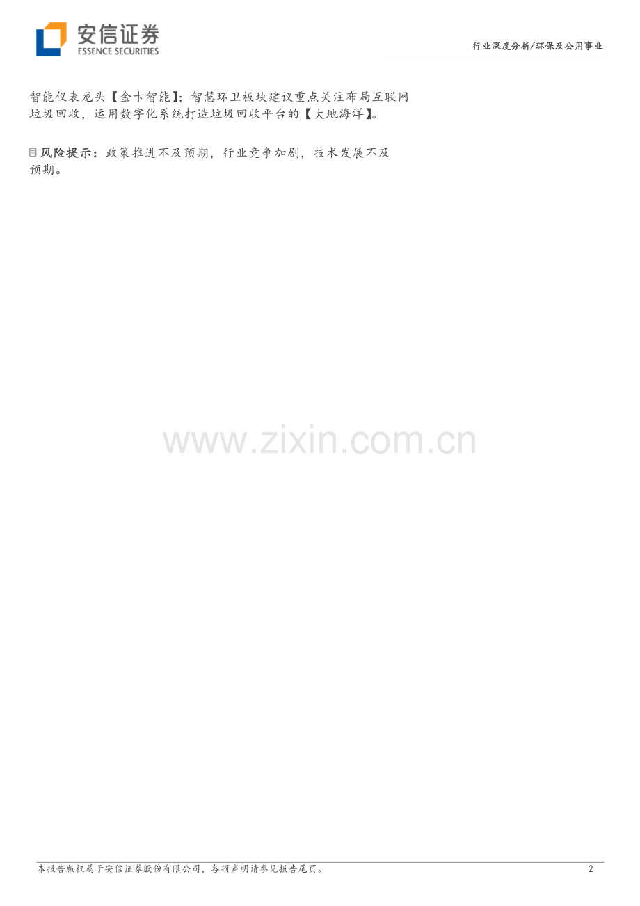 环保及公用事业行业深度分析-数字中国顶层规划出炉.pdf_第2页