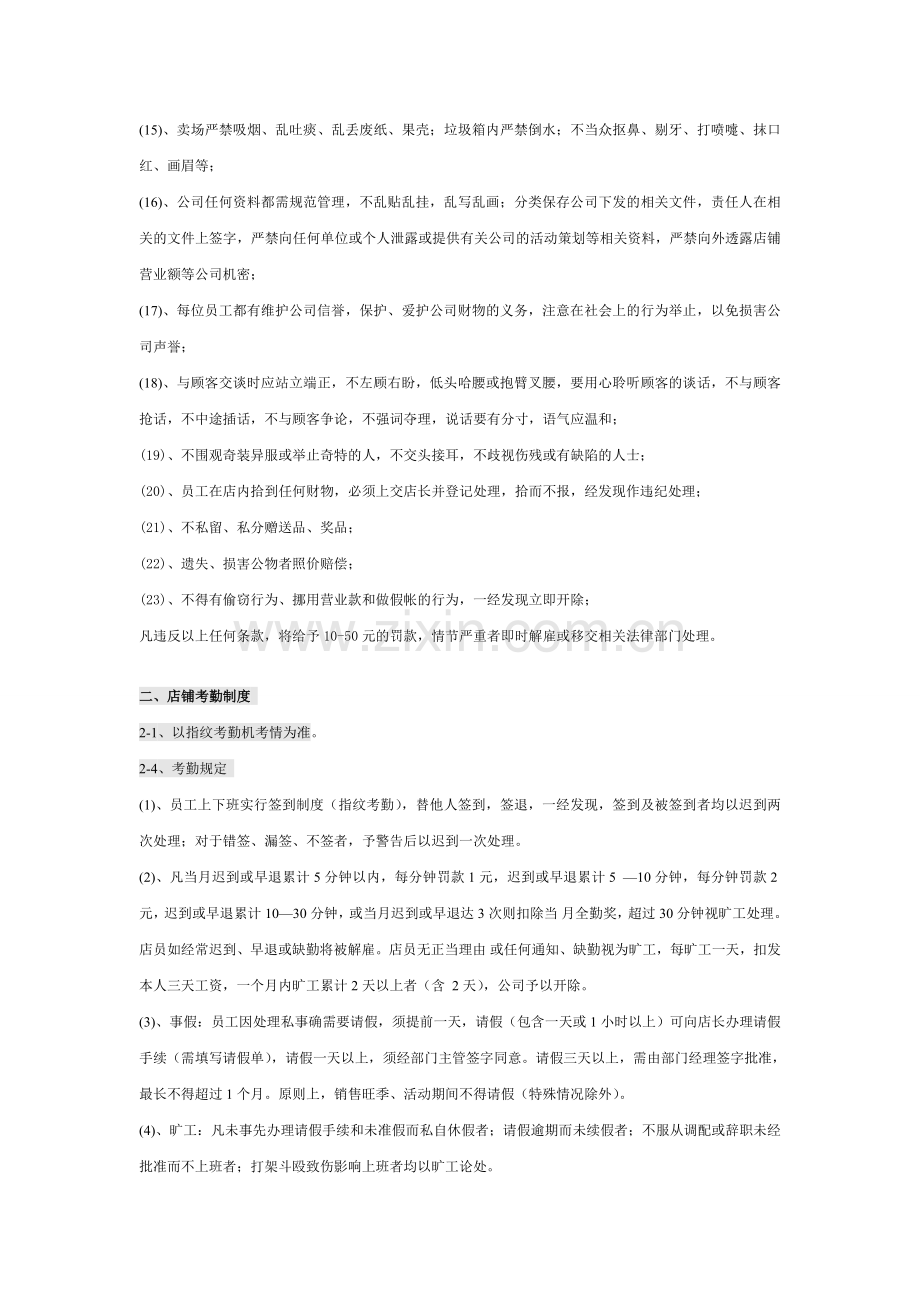 品上店铺管理制度.doc_第2页