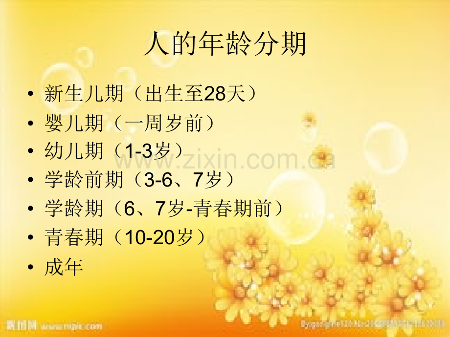 五年级青春期教育.ppt_第2页