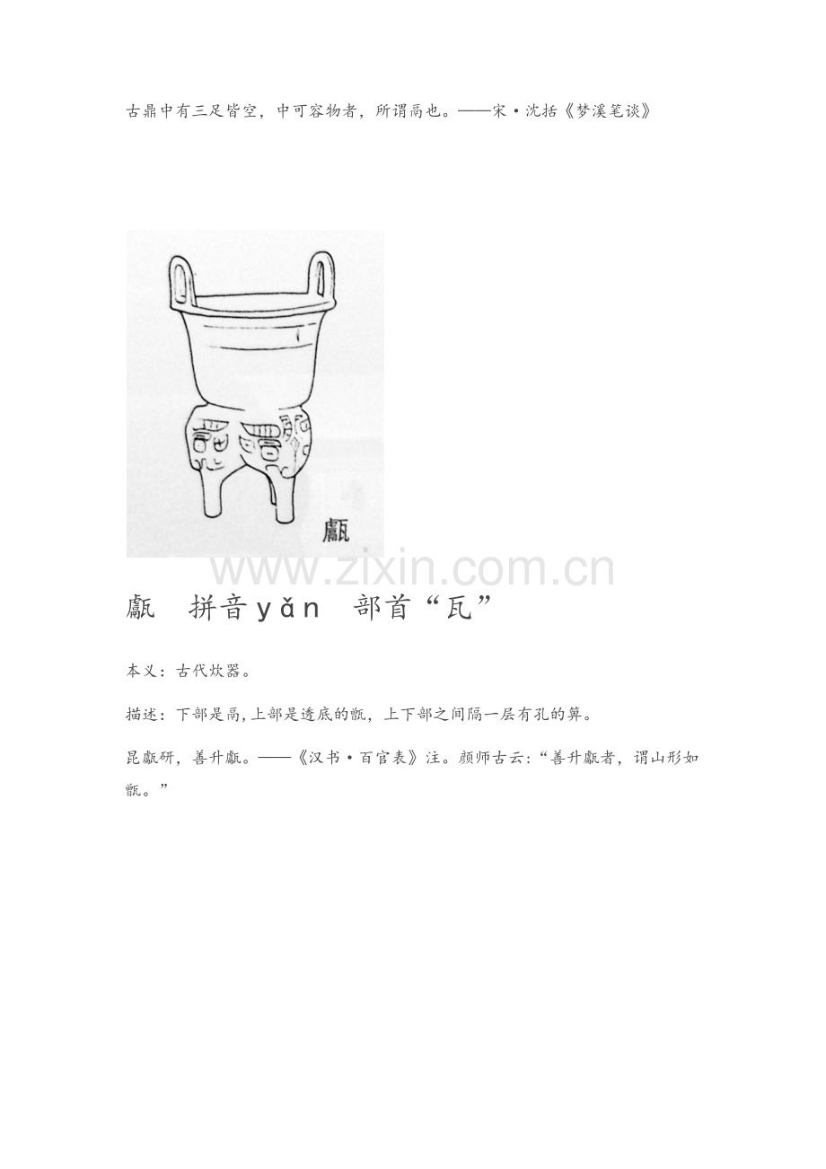中国古代器皿名称与器形.doc_第2页