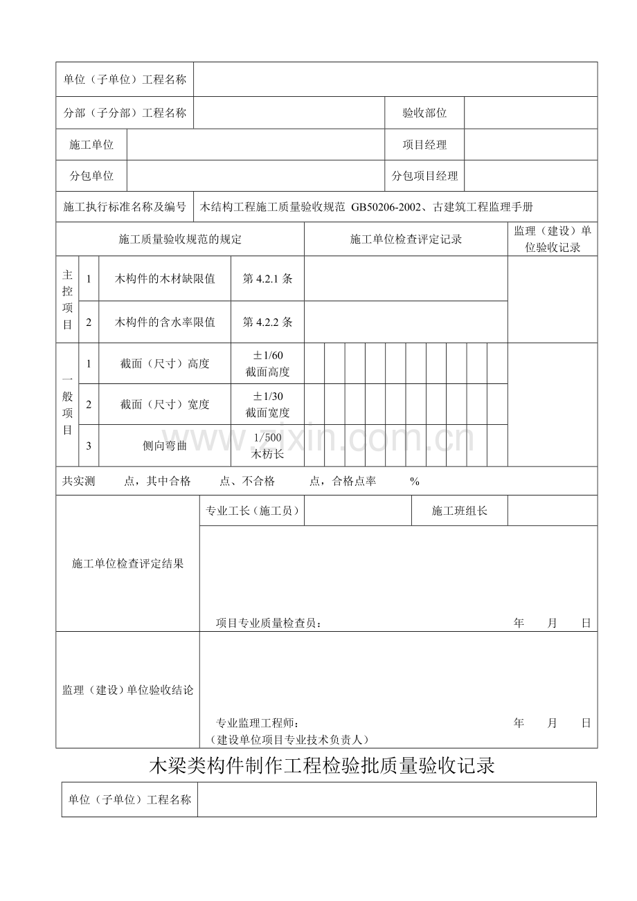 木结构检验批.docx_第2页
