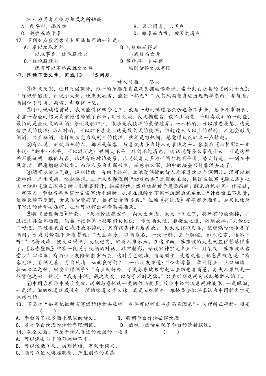 高一语文练习题及答案.doc_第2页