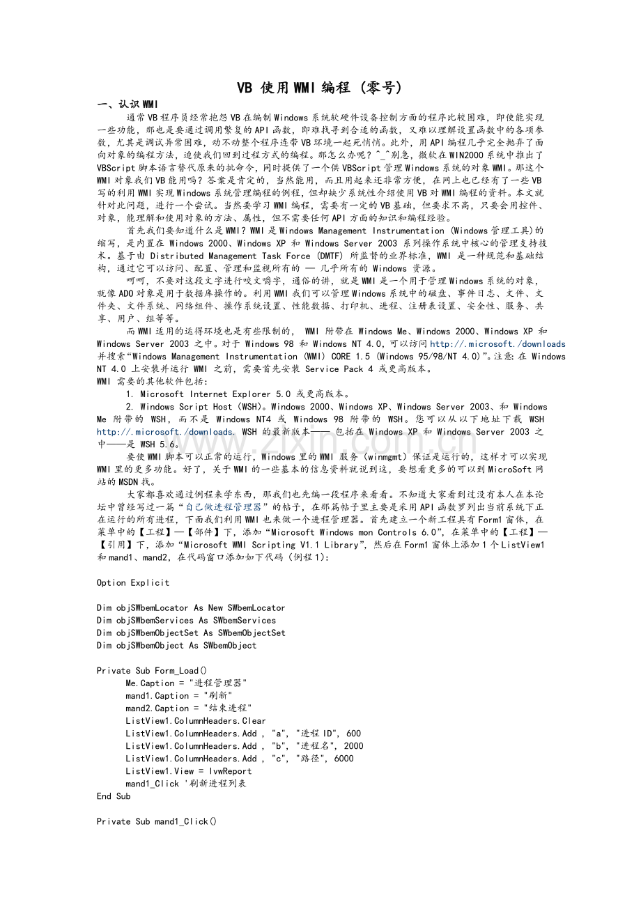 WMI编程资料.doc_第1页