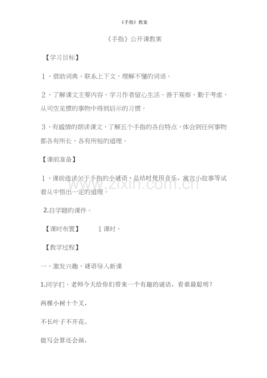 《手指》教案.doc_第1页