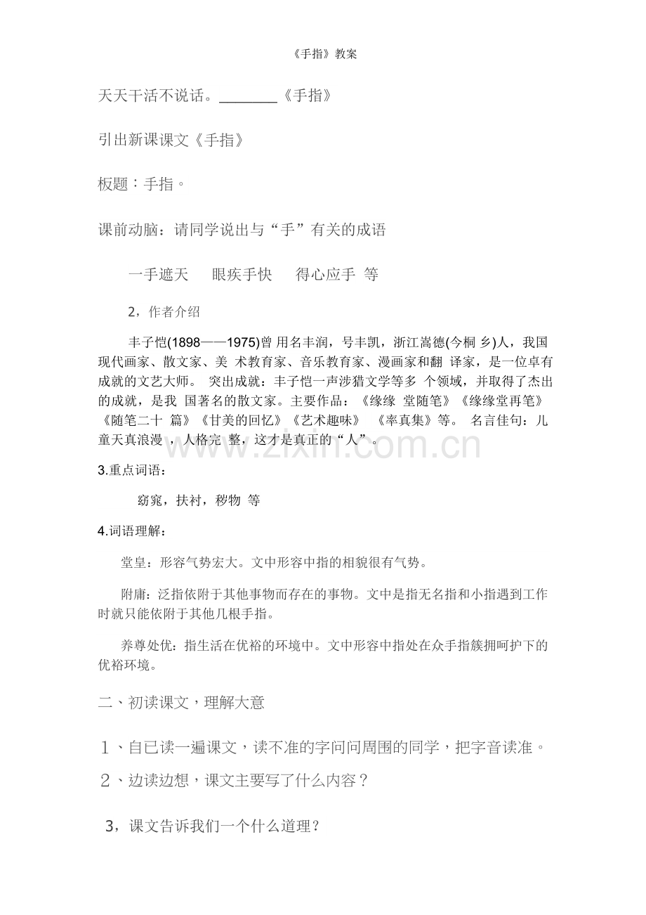 《手指》教案.doc_第2页