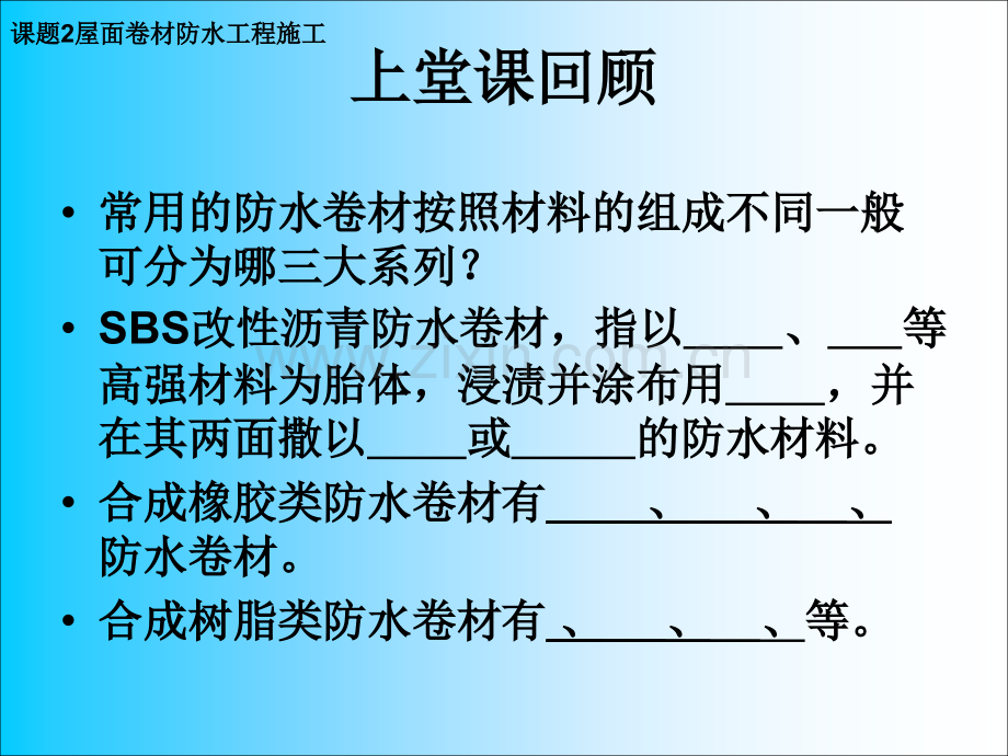 屋面卷材防水工程施工.pptx_第1页