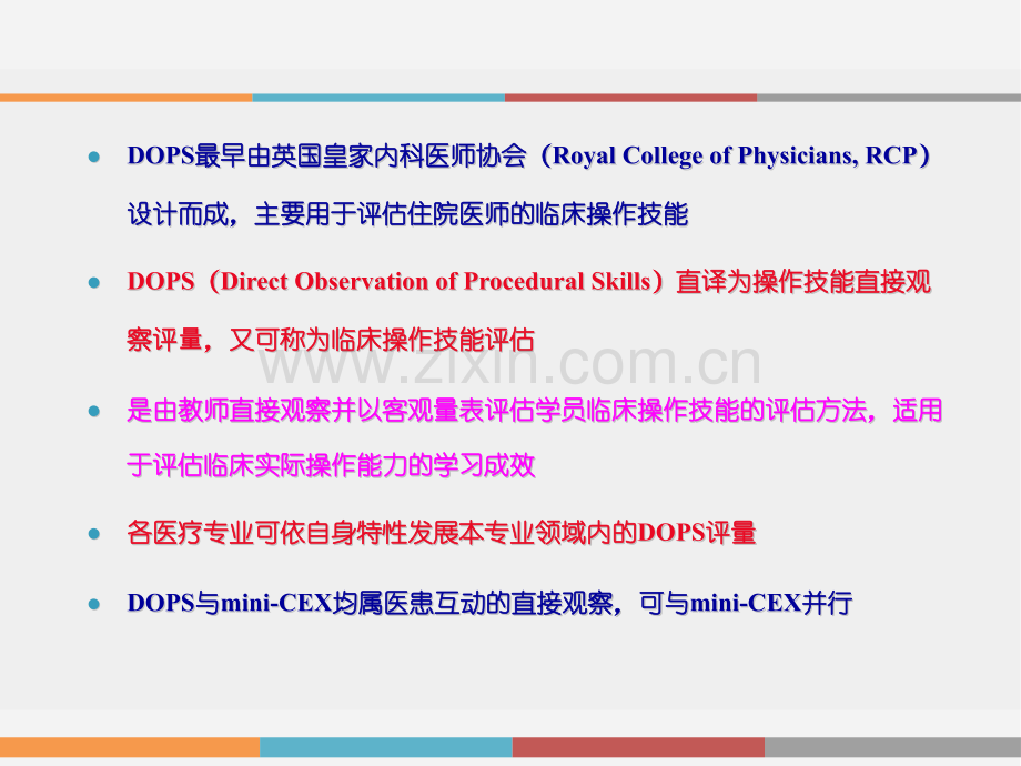 临床操作技能评估-.pptx_第2页