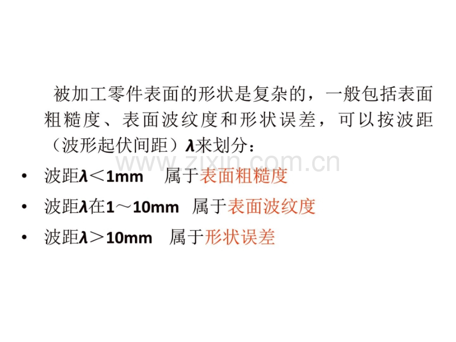 建筑工程类几何量公差与检测第5章表面粗糙度轮廓和及.pptx_第2页