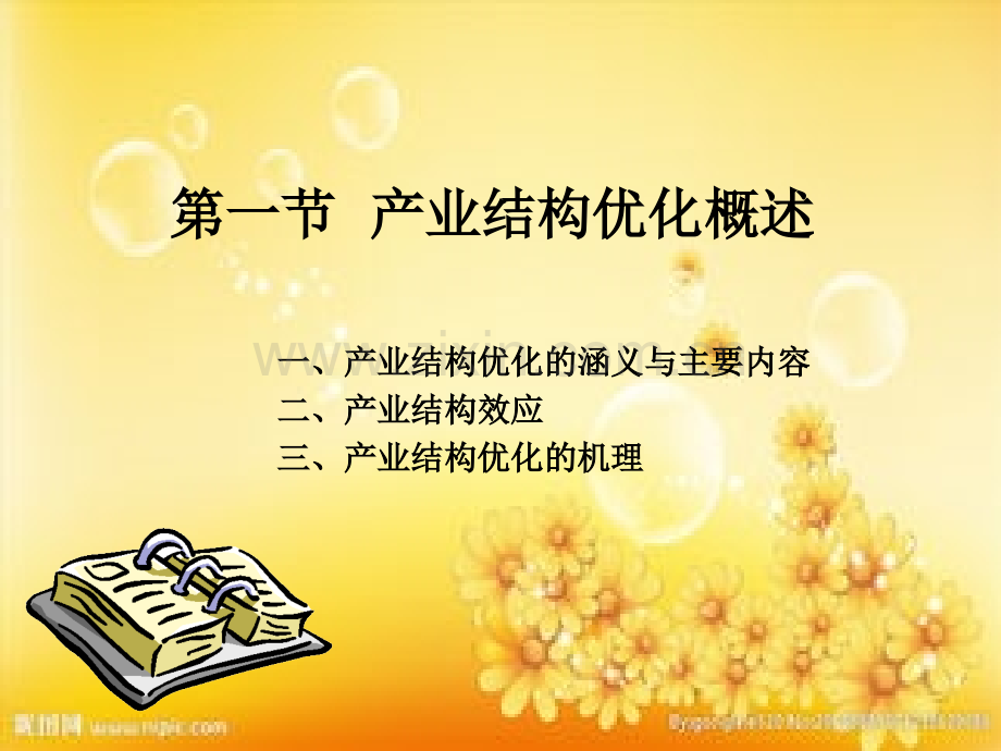 产业结构优化.ppt_第2页