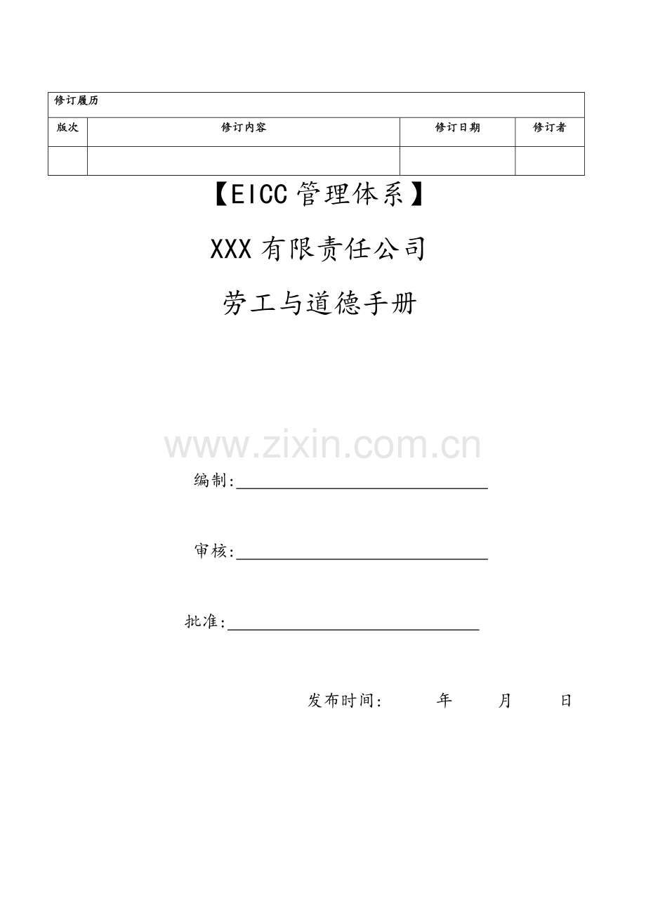 EICC体系手册(劳工与道德).doc_第1页