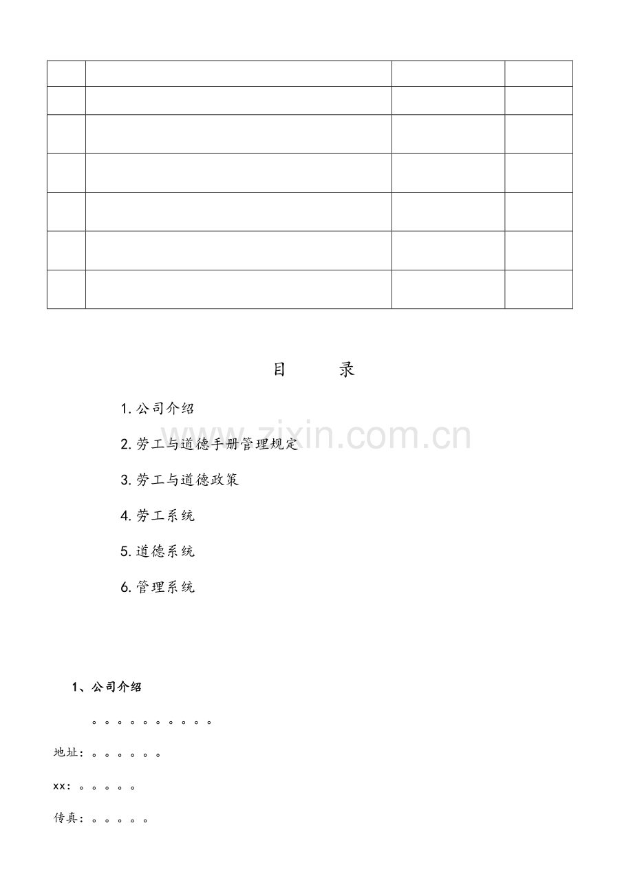 EICC体系手册(劳工与道德).doc_第2页