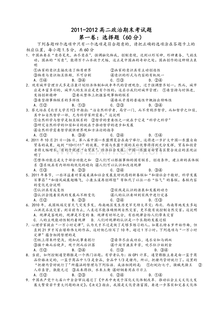 高二政治试题及答案.doc_第1页