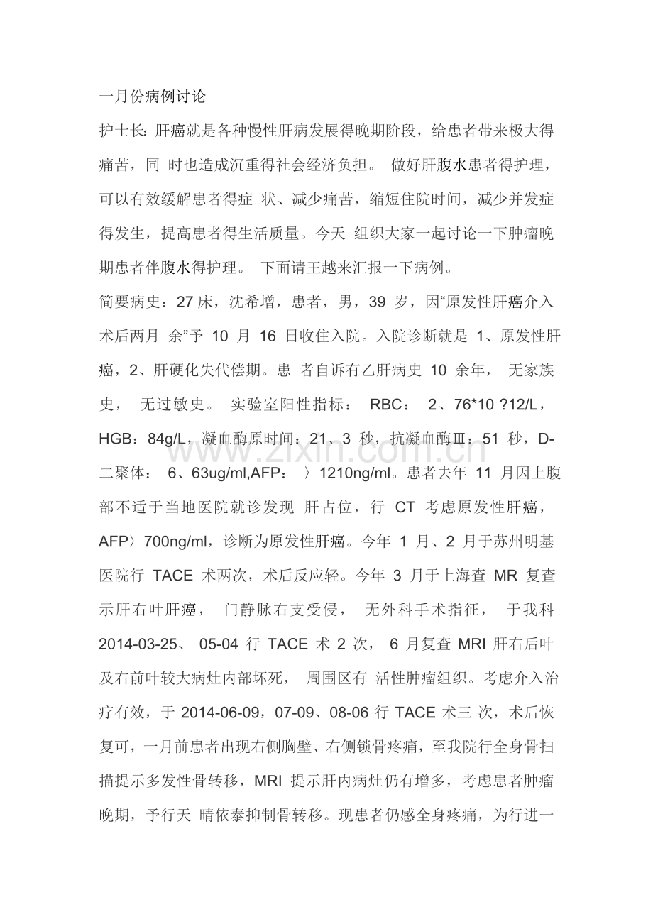 病例讨论-肝癌腹水.doc_第1页