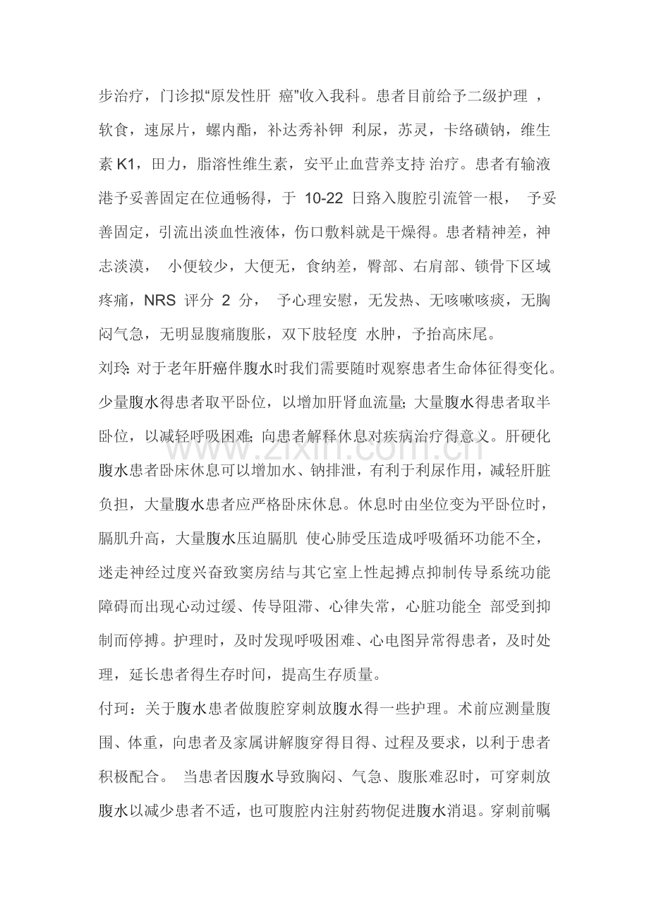 病例讨论-肝癌腹水.doc_第2页