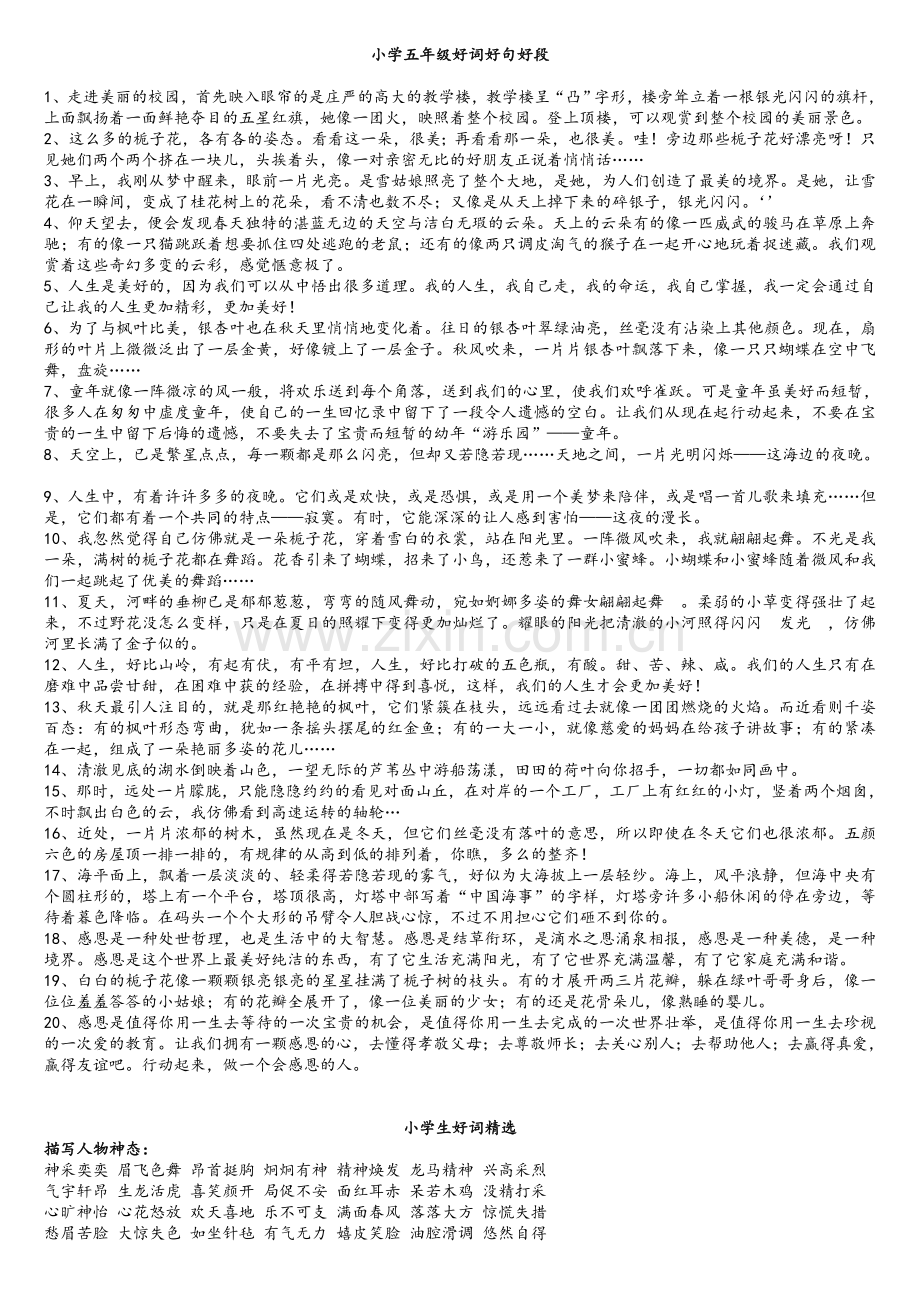 五年级好词好句好段.doc_第1页