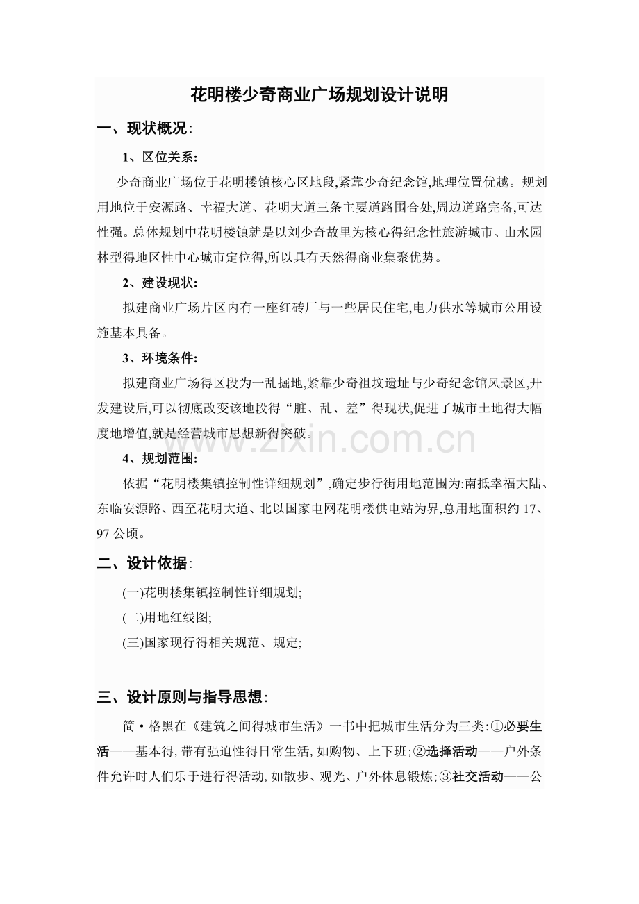 步行街规划设计说明.doc_第1页